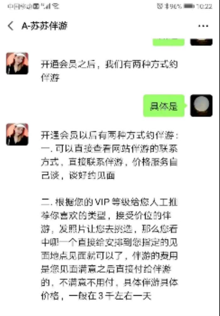 上海伴游安全联盟曝光台“伴游天下”涉黄举报截图(组图) 上海伴游安全联盟曝光台“伴游天下”涉黄举报截图(组图)