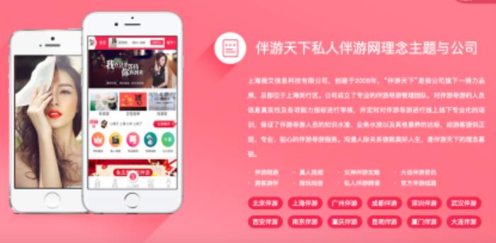 上海伴游安全联盟曝光台“伴游天下”涉黄举报截图(组图) 上海伴游安全联盟曝光台“伴游天下”涉黄举报截图(组图)