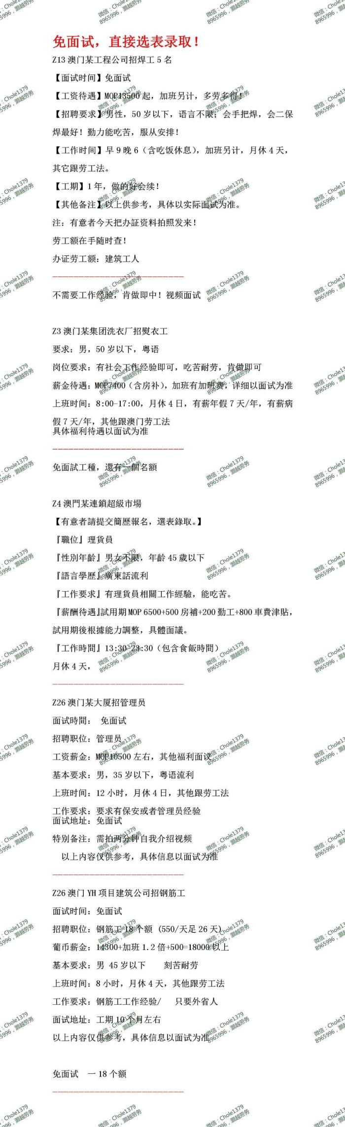 澳门商务伴游雇用信息(澳门商务伴游雇用信息最新)