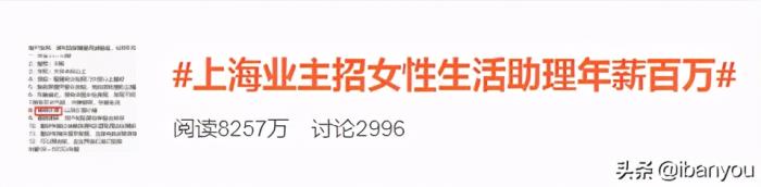 懂理财懂红酒、会开兰博基尼！年薪百万！招女性生活助理引热议