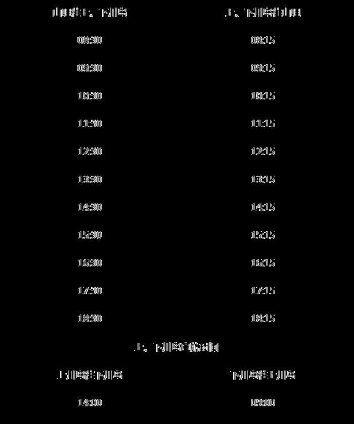 上川岛船票航班时间表2024