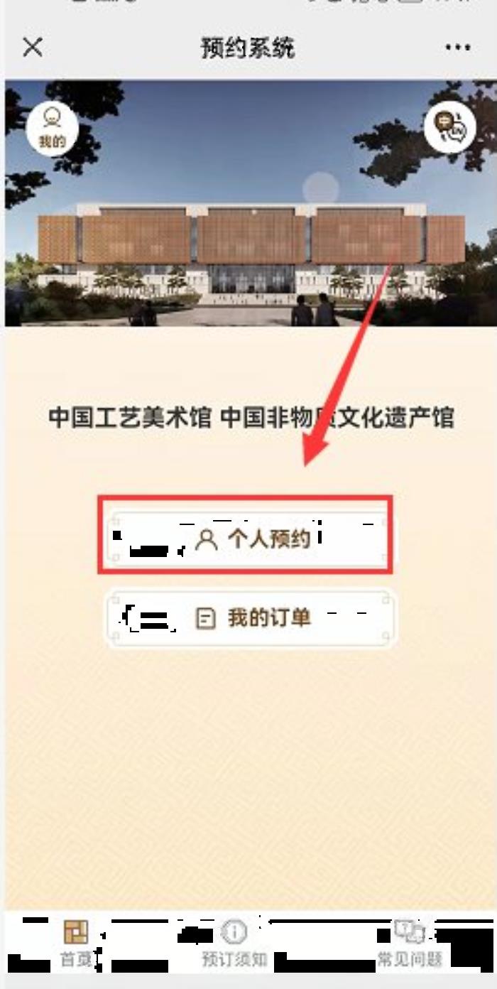 中国非物质文化遗产馆怎么预约