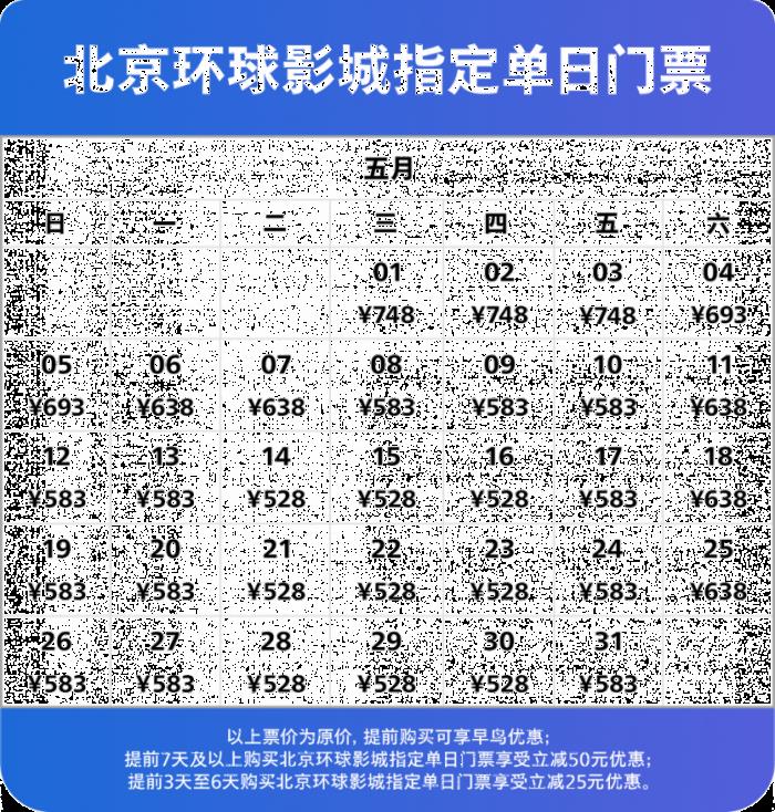 2024北京环球影城门票优惠政策