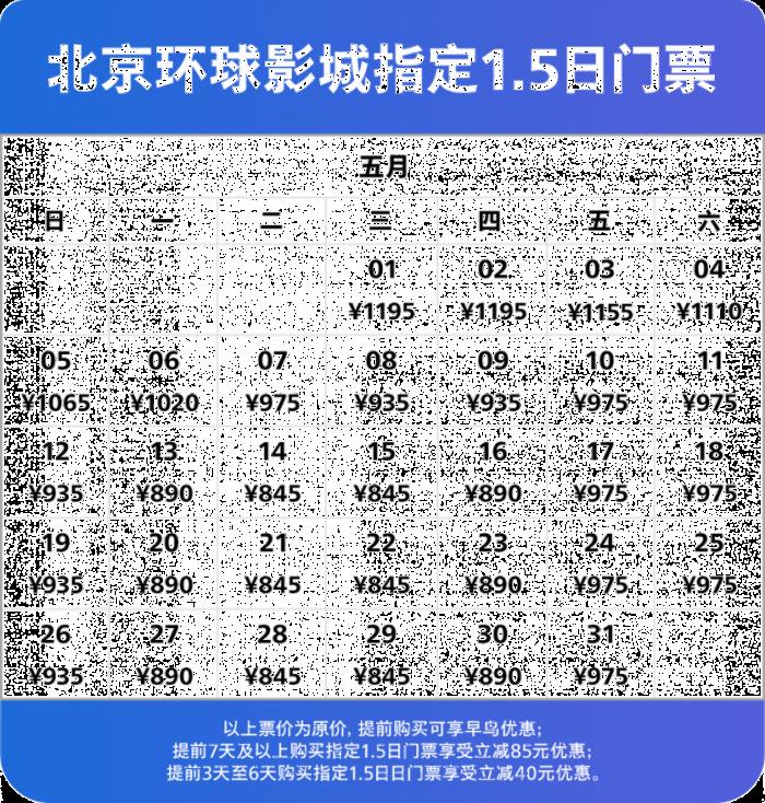2024北京环球影城门票优惠政策 2024北京环球影城门票优惠政策