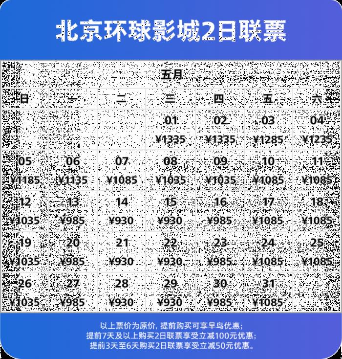 2024北京环球影城门票优惠政策 2024北京环球影城门票优惠政策
