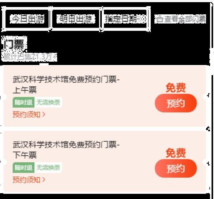 武汉科技馆怎么预约2022