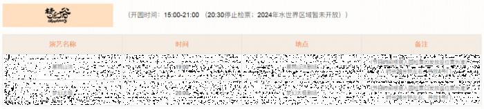 横店梦幻谷表演时间表2024 横店梦幻谷表演时间表2024