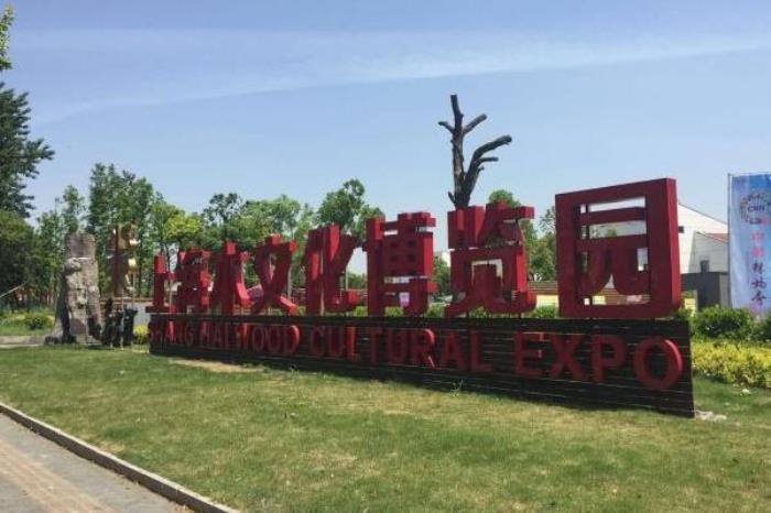 上海木文化博物馆免票政策 上海木文化博物馆免票政策