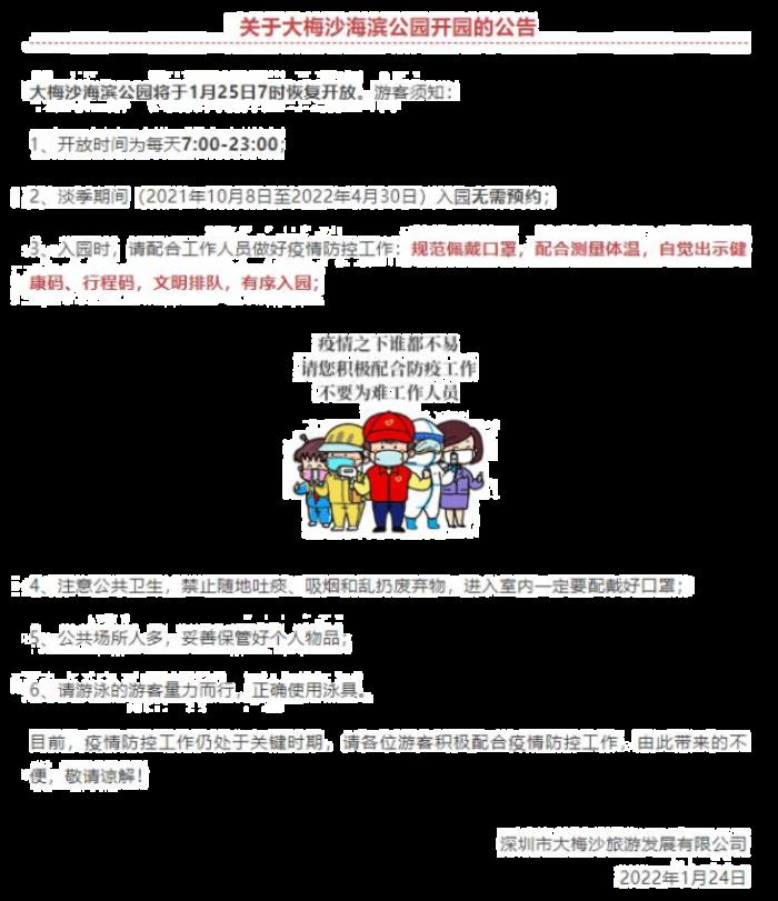 大梅沙海滨公园开放时间2022