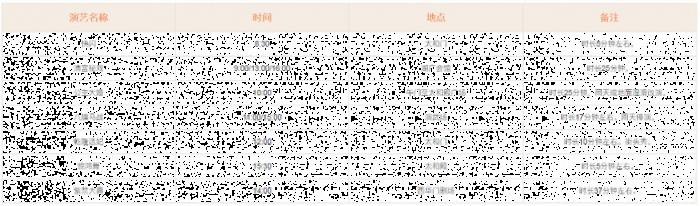 明清宫苑表演时间表2024