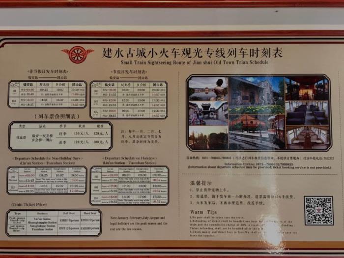 2024建水古城小火车时刻表