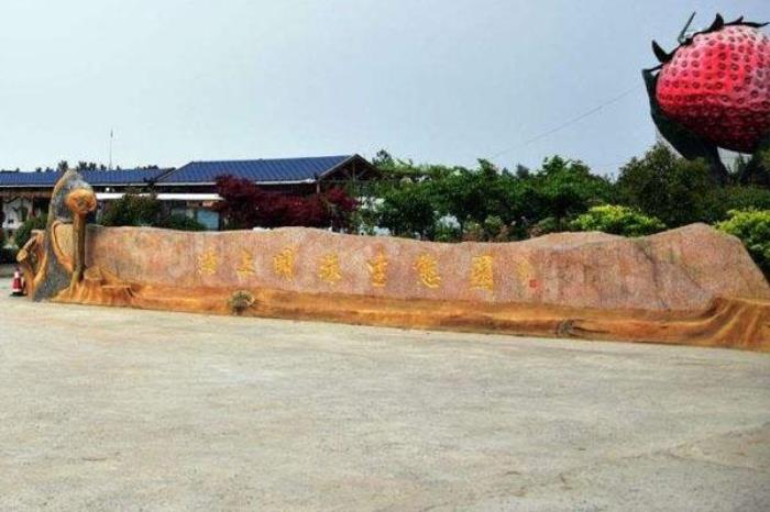 海上明珠生态园 海上明珠生态园