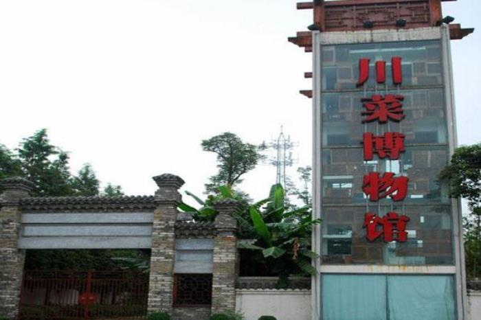川菜博物馆 川菜博物馆