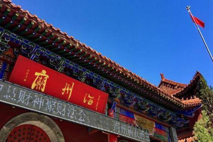 阜新海州庙 阜新海州庙