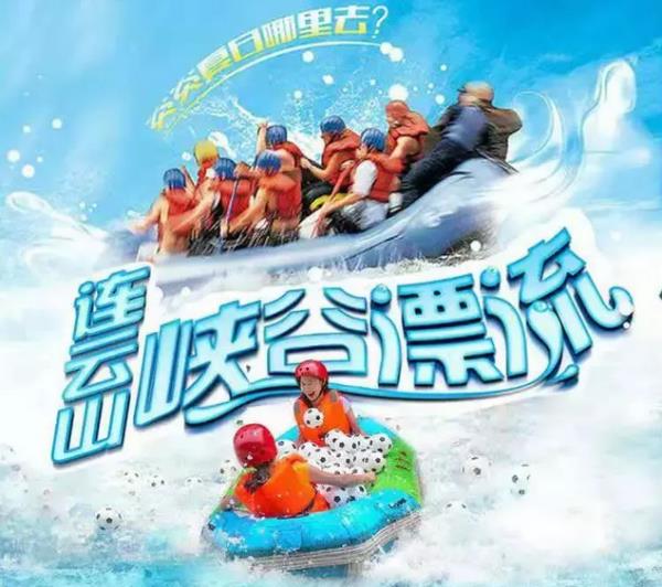 连云山峡谷漂流 连云山峡谷漂流