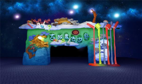 鹰潭龙虎山古越魔法世界 鹰潭龙虎山古越魔法世界