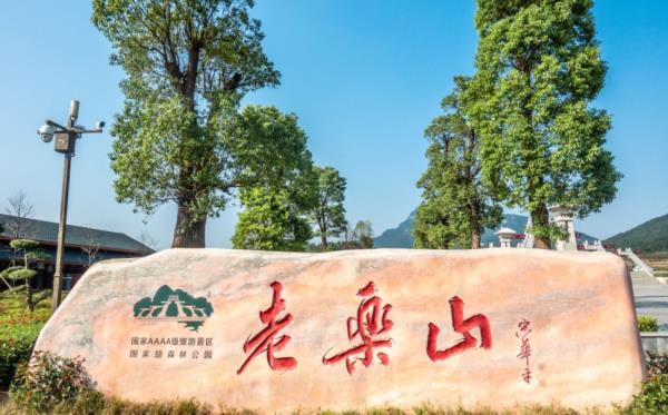 驻马店老乐山风景区 驻马店老乐山风景区