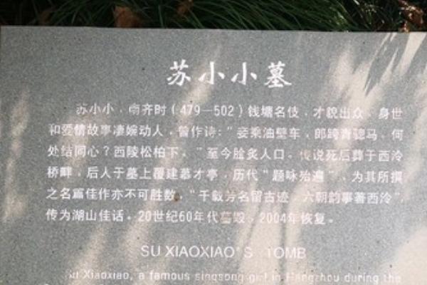 苏小小墓 苏小小墓