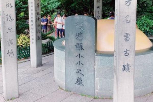 苏小小墓 苏小小墓