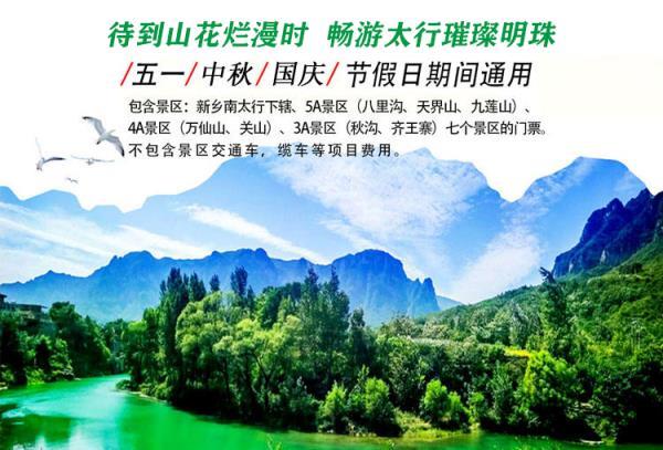 南太行年卡 南太行年卡