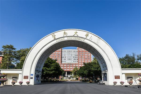 暨南大学 暨南大学