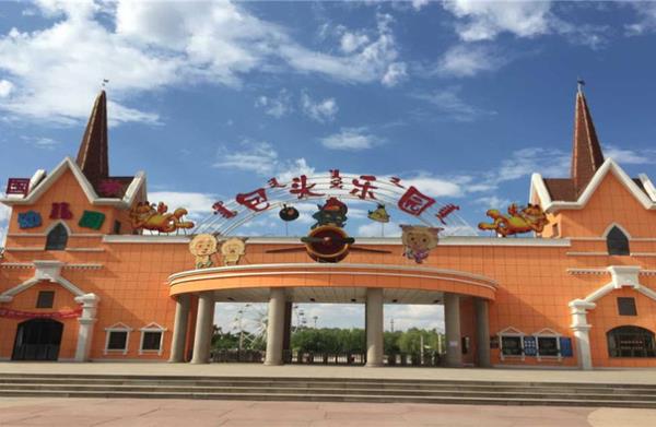包头乐园 包头乐园