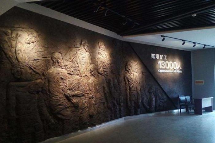 大通万人坑教育馆 大通万人坑教育馆