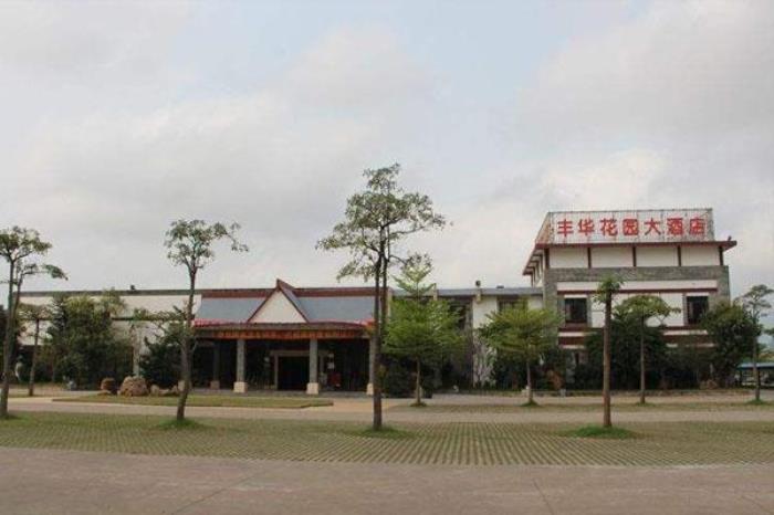 丰华公园 丰华公园