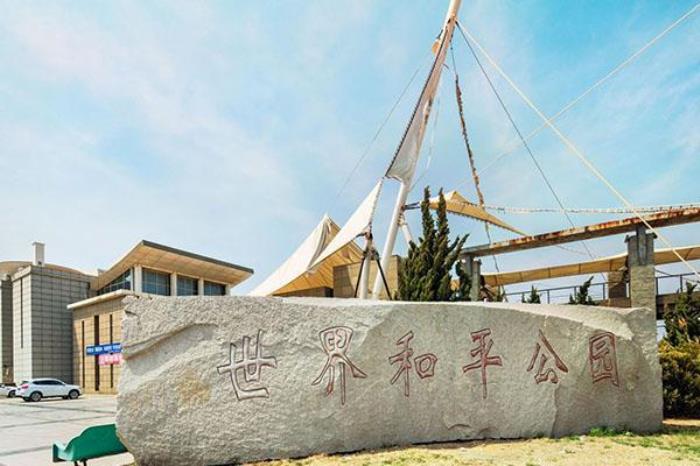 世界和平公园 世界和平公园