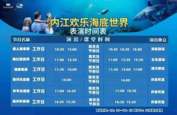 内江欢乐海底世界 内江欢乐海底世界