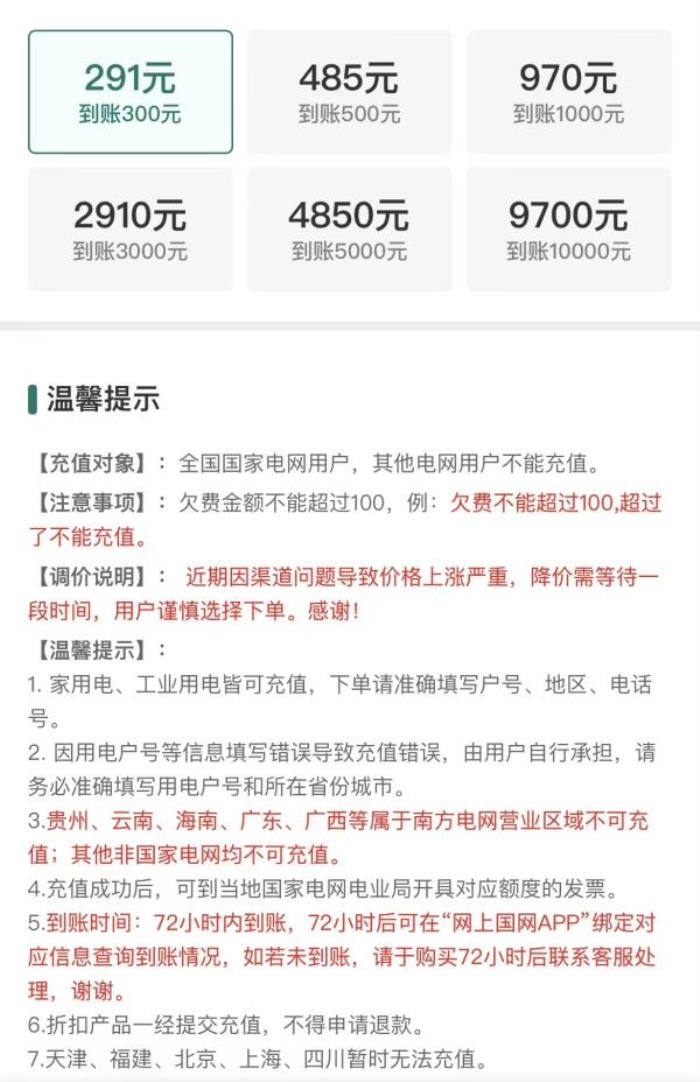 国家电网电费代缴权益折扣年卡 国家电网电费代缴权益折扣年卡