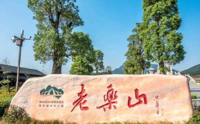 驻马店老乐山风景区