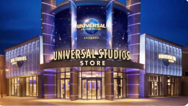 北京环球影城 北京环球影城