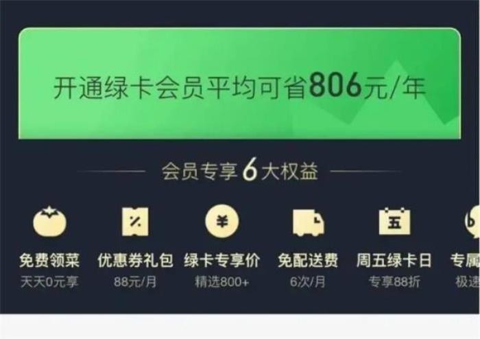 叮咚买菜年卡 叮咚买菜年卡