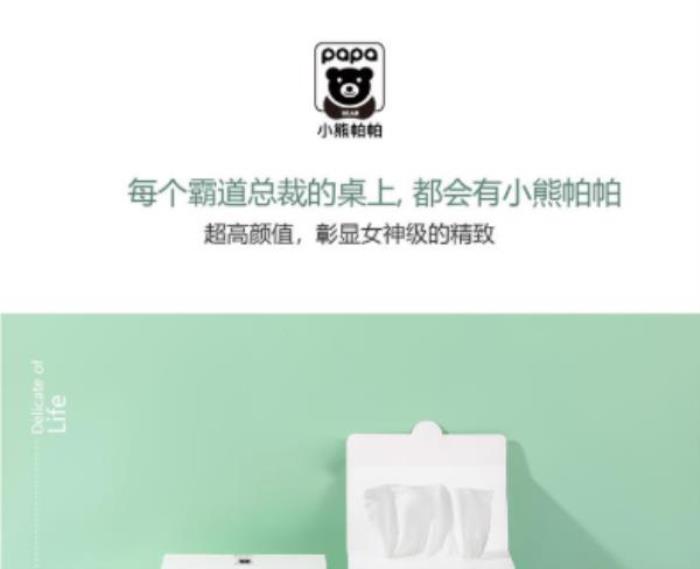 小熊帕帕BEAR PAPA 小熊帕帕BEAR PAPA