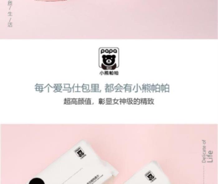 小熊帕帕BEAR PAPA 小熊帕帕BEAR PAPA