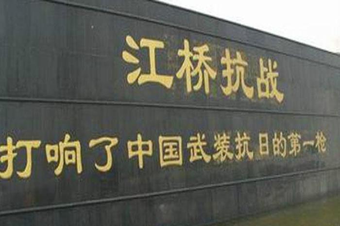 江桥抗战纪念馆 江桥抗战纪念馆