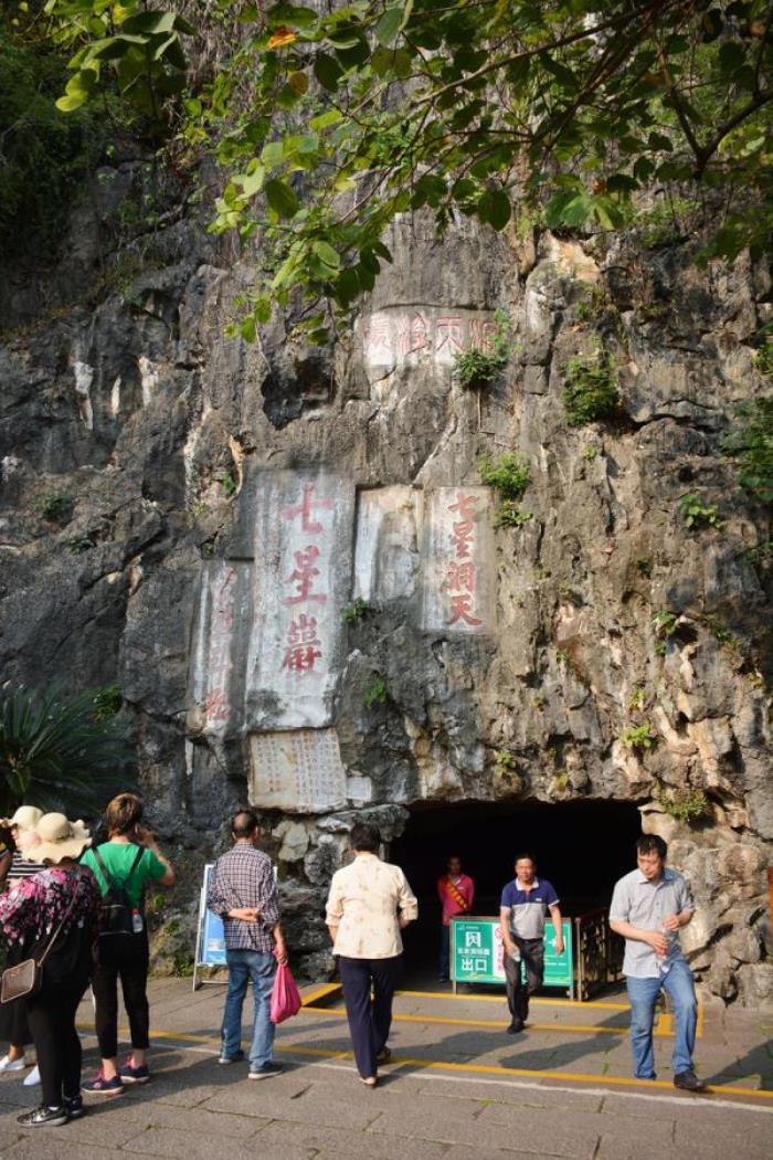 肇庆七星岩 肇庆七星岩
