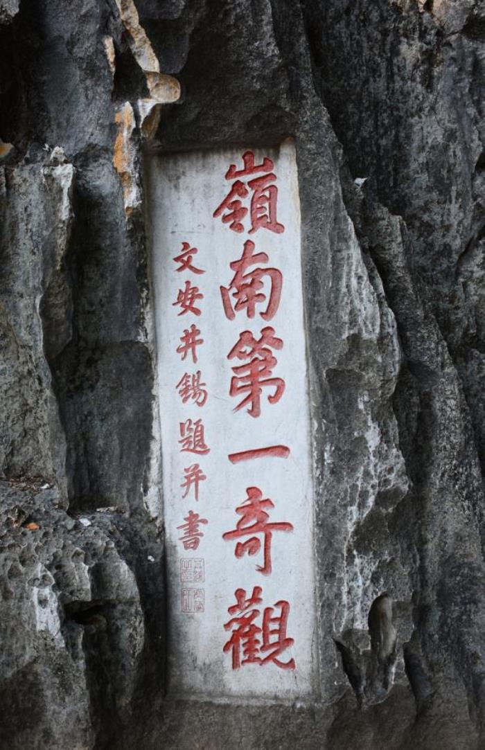 肇庆七星岩 肇庆七星岩