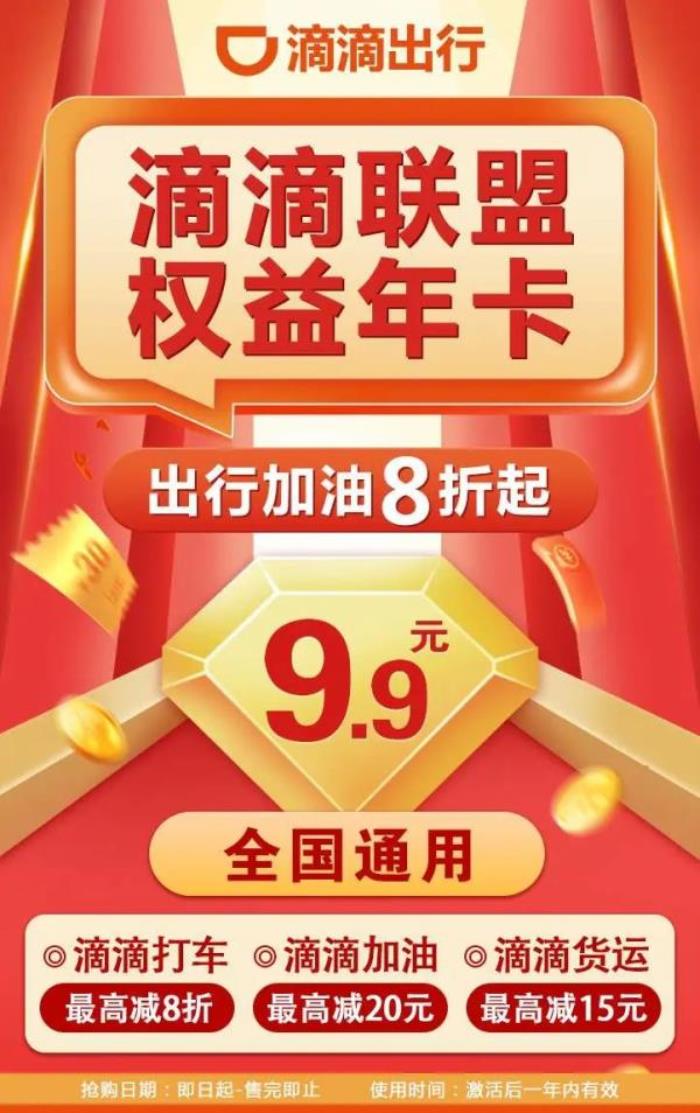 滴滴打车权益年卡 滴滴打车权益年卡
