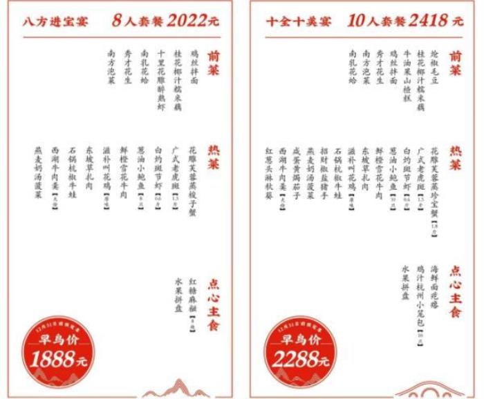 2022年无锡桂满陇年夜饭价格 无锡桂满陇年夜饭有哪些菜