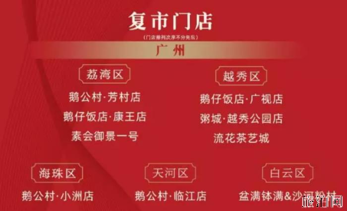 2020广州餐饮什么时候可以堂食-餐厅运营时间 2020广州餐饮什么时候可以堂食-餐厅运营时间