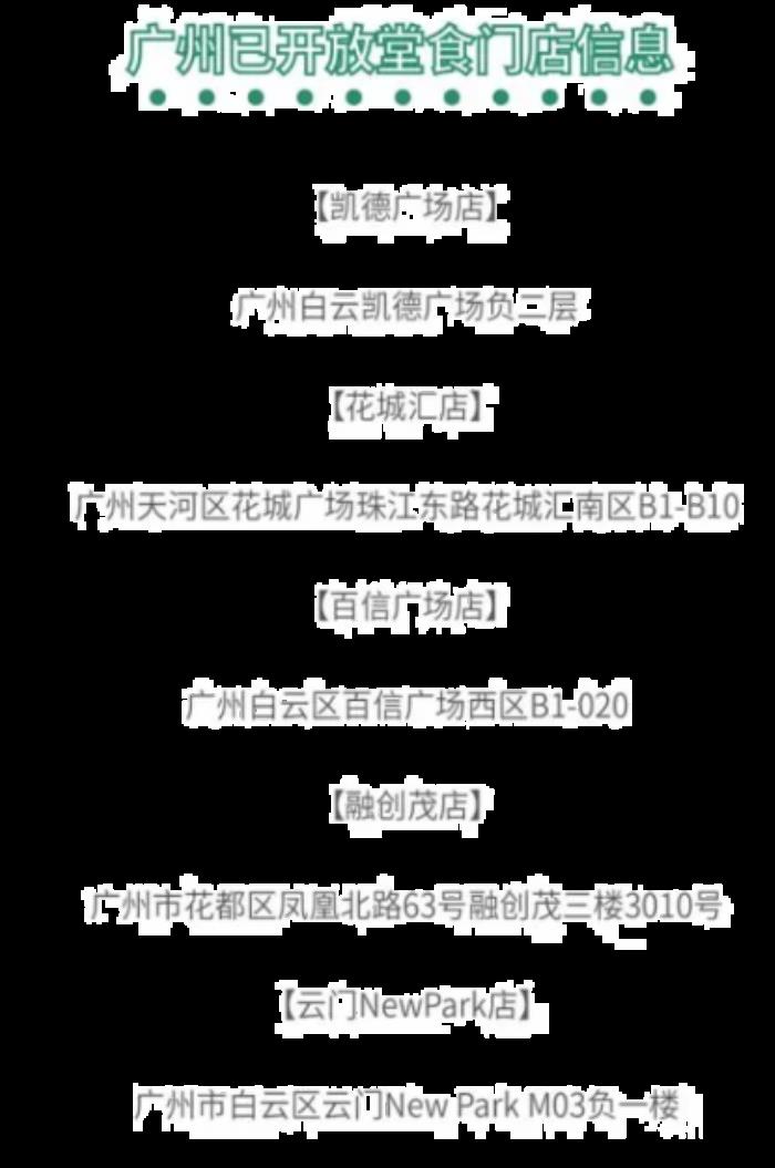2020广州餐饮什么时候可以堂食-餐厅运营时间 2020广州餐饮什么时候可以堂食-餐厅运营时间