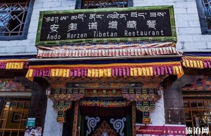 拉萨安多诺增藏餐馆介绍 怎么样