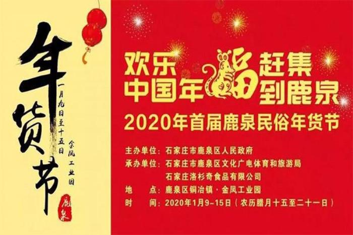 石家庄年货市场在哪里 附2020年货节信息 石家庄年货市场在哪里 附2020年货节信息