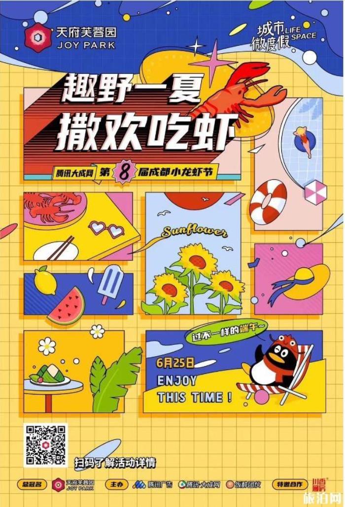 成都小龙虾节2020时间和地点 成都小龙虾节2020时间和地点