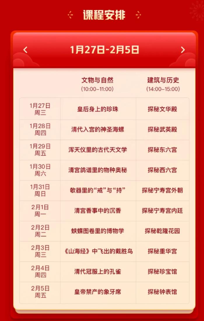 2021故宫博物馆新春文化佳宴活动汇总-课程安排 2021故宫博物馆新春文化佳宴活动汇总-课程安排
