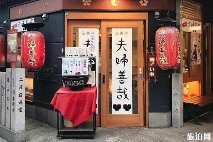 大阪夫妇善哉地址和营业时间 大阪夫妇善哉地址和营业时间