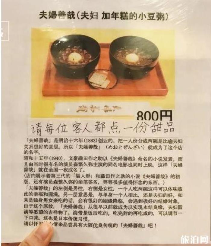 大阪夫妇善哉地址和营业时间 大阪夫妇善哉地址和营业时间