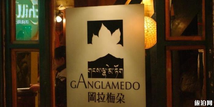 拉萨美食餐厅攻略 拉萨美食餐厅攻略